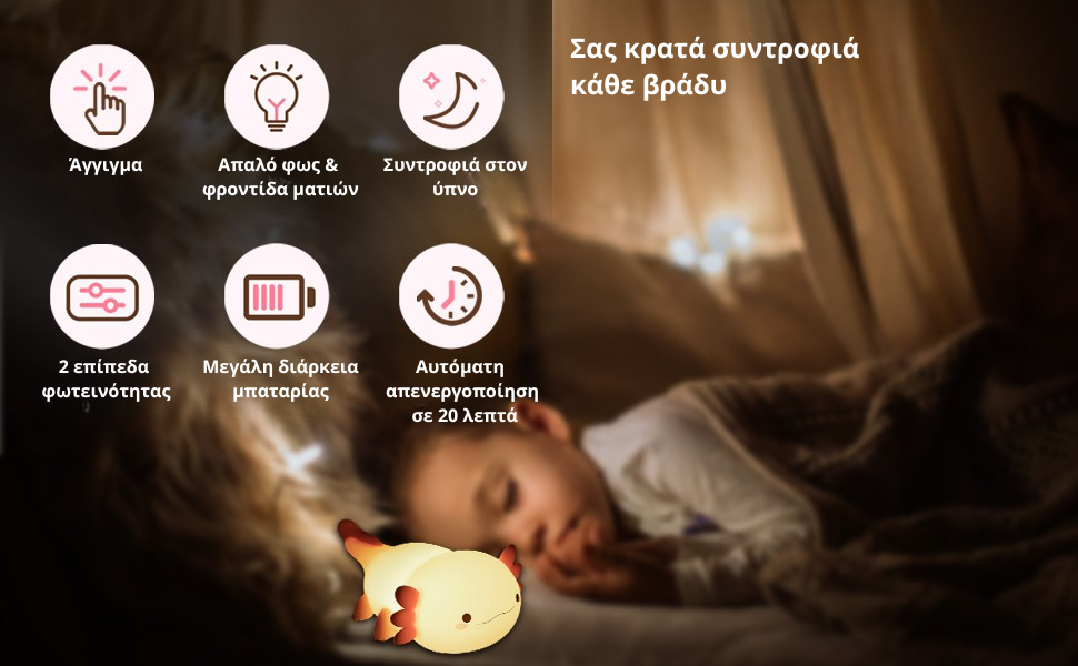 Παιδικό Φωτάκι Νυκτός Axolotl από Σιλικόνη με Touch Control