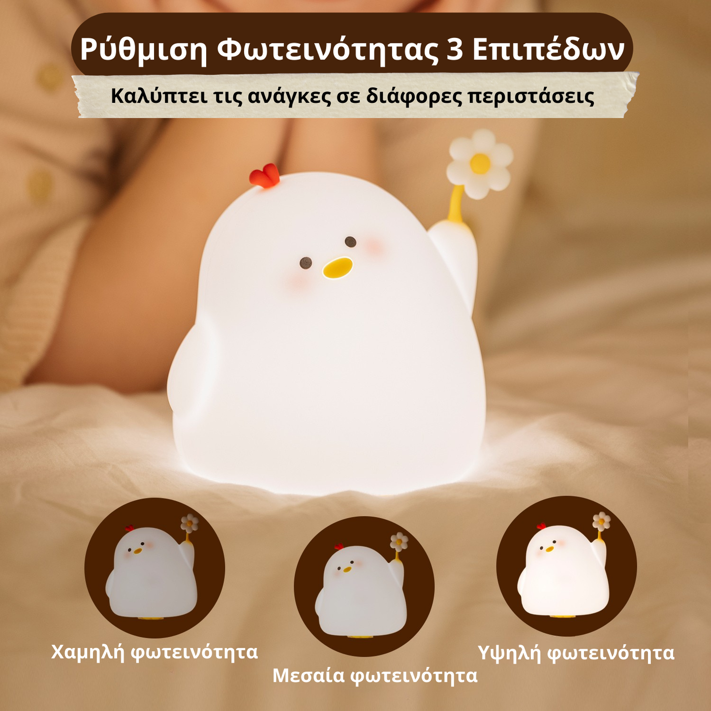 Παιδικό Φωτάκι Νυκτός Moe Chick από Σιλικόνη