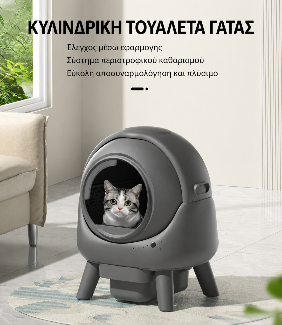 Αυτόματη Αυτοκαθαριζόμενη Τουαλέτα Γάτας 65L με Smart App
